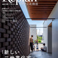 【9/29発売】Replan北海道 vol.130