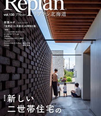 9月29日(火)  Replan北海道vol.130 2020秋冬号  発売