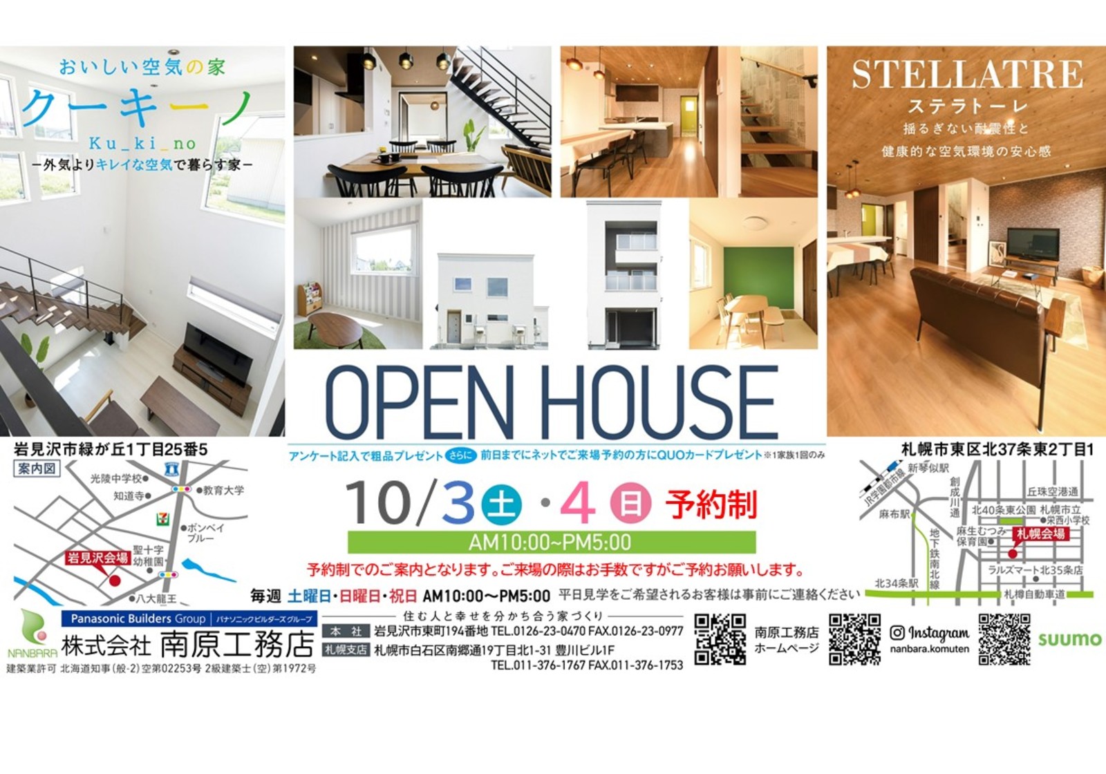 10 3 土 4 日 札幌市東区にて ステラトーレ モデルハウス見学会開催 南原工務店 オープンハウス情報 最新情報 Replan リプラン Webmagazine