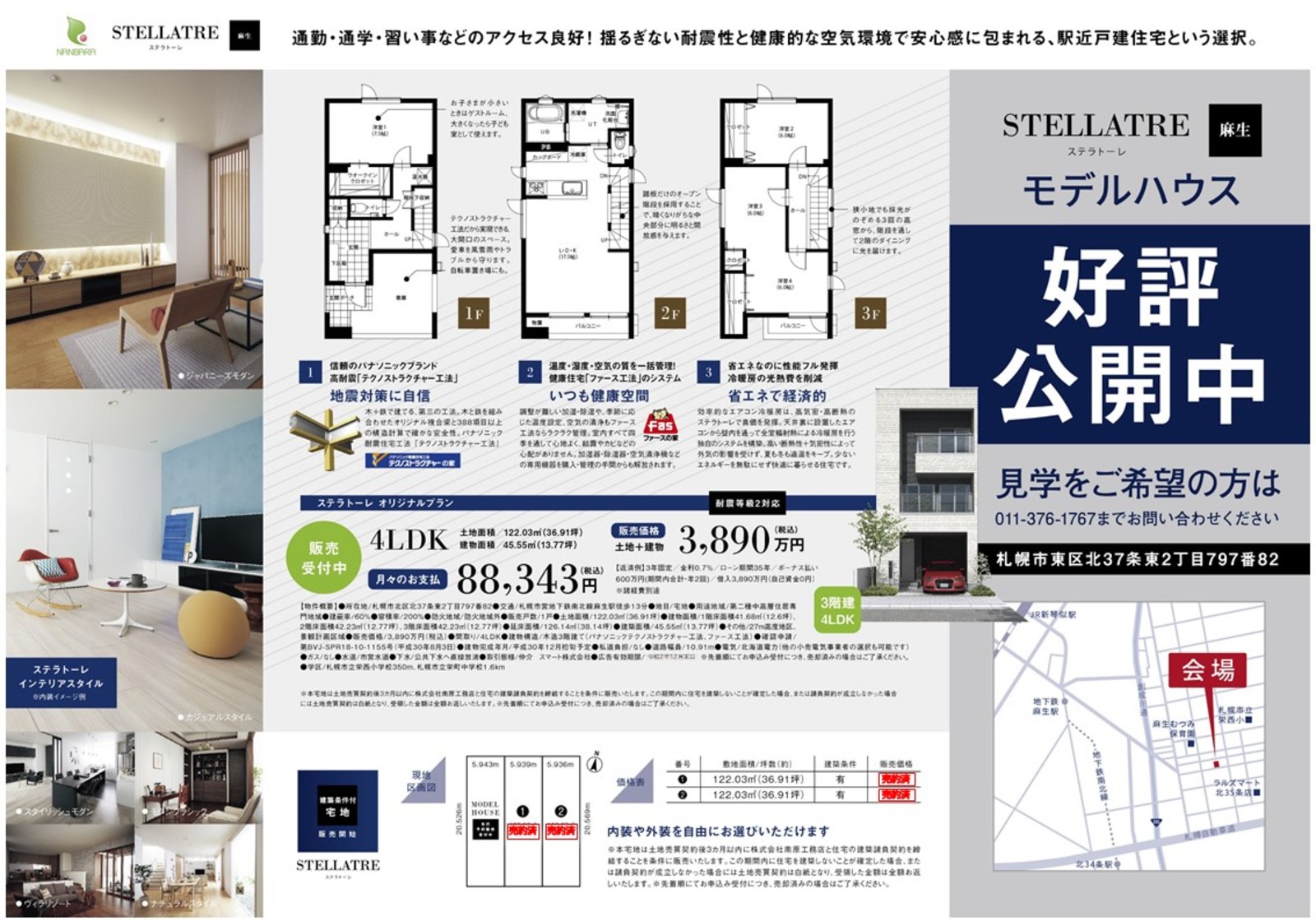 10 3 土 4 日 札幌市東区にて ステラトーレ モデルハウス見学会開催 南原工務店 オープンハウス情報 最新情報 Replan リプラン Webmagazine