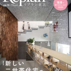 【10/21発売】Replan東北vol.70