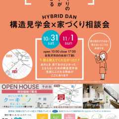 10/31（土）・11/1（日）北海道岩見沢市にて「HYBR…