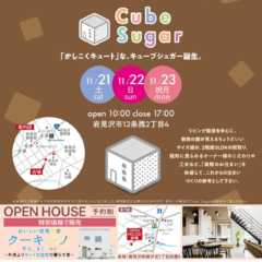 11/21（土）〜23（月祝）北海道岩見沢市にて「Cube …