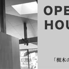 11/5（木）〜29（日）宮城県柴田町にて【槻木の平屋住宅】…