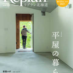 【12/29発売】Replan北海道 vol.131