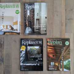 【発売中！】Replan本誌＆別冊のご案内