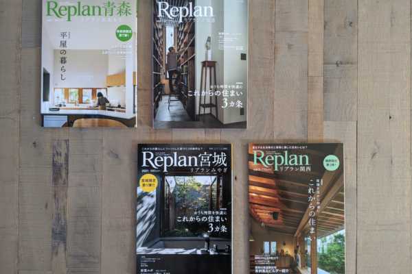 【発売中！】Replan本誌＆別冊のご案内