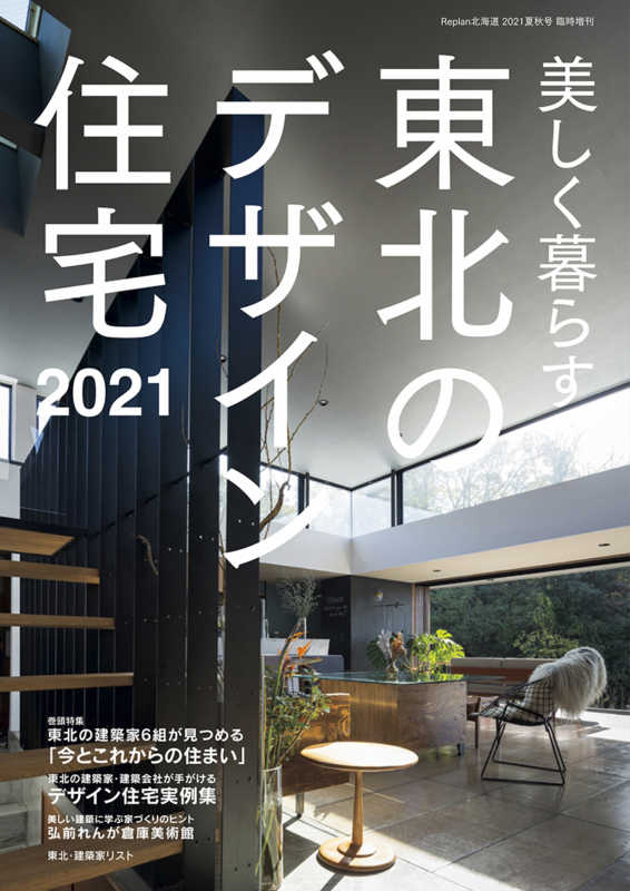 北海道の 平らな屋根のナゾ 外観 家づくりのアイデア Replan リプラン Webmagazine 北海道の 平らな屋根のナゾ 外観 家づくりのアイデア Replan リプラン Webmagazine