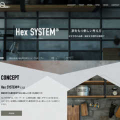 Hex SYSTEM®（ヘクスシステム）ホームページをリニュ…