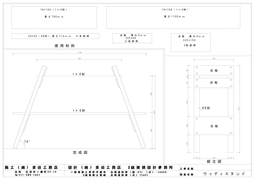 この設計図の寸法通りにすれば、同じものがつくれるよ