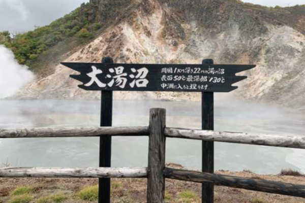 登別の野性味あふれる足湯スポット「大湯沼川天然足湯」