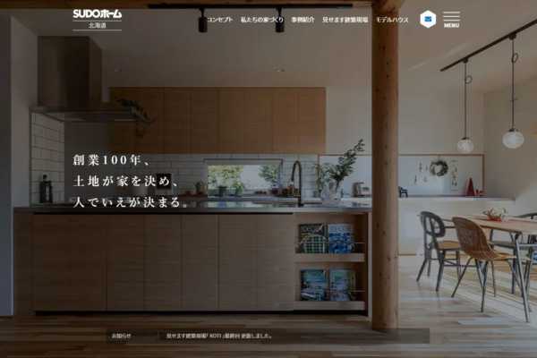 「見せます建築現場」「事例紹介 -Gallery- 」など更新！｜SUDOホーム