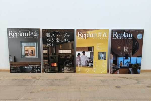 【発売中！】Replan本誌＆別冊のご案内