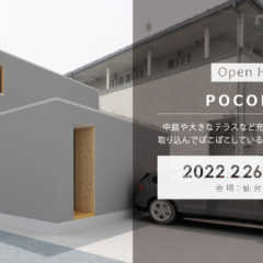 2/26（土）・2/27（日）「POCOPOCO」戸建住宅 …