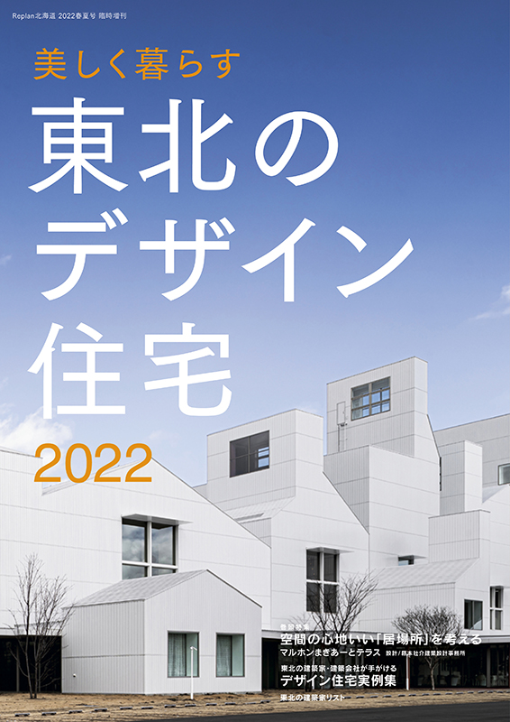 北海道の 平らな屋根のナゾ 外観 家づくりのアイデア Replan リプラン Webmagazine