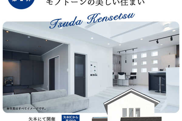 5/21（土）・5/22（日） 完成見学会開催のお知らせ（宮城県東松島市矢本）| 完全予約制 ｜津田建設