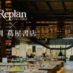 10/1（土）Replan × 江別 蔦屋書店 コラボイベン…