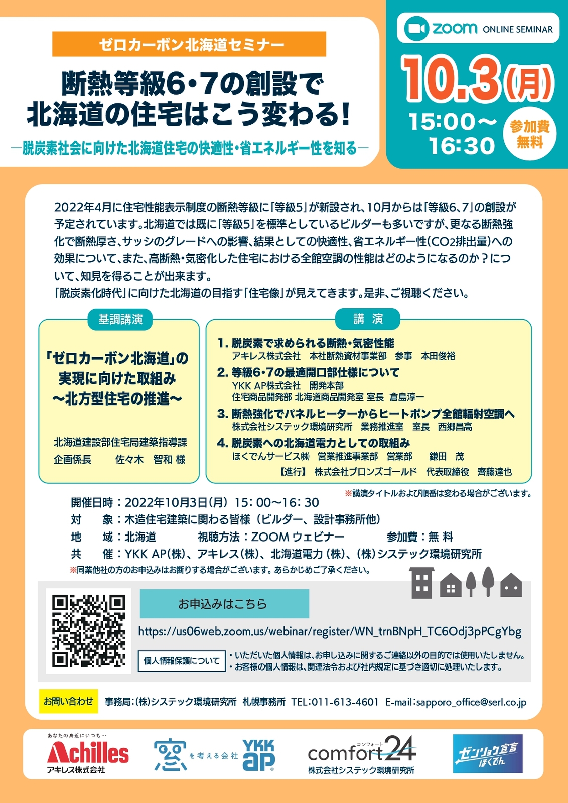 ゼロカーボン北海道セミナー」10/3（日）ZOOMウェビナーで開催｜システック環境研究所 | お知らせ |  Replan（リプラン）WebMagazine