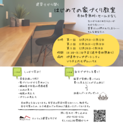 福島県伊達市にて開催 建築士から聞く「はじめての家づくり教室…