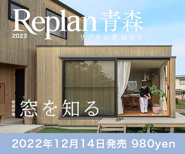 2021春夏新色】 Ba1 07186 Replan リプラン北海道 2015年春 夏 vol.108 30代 共働き 子育て世代 の家づくり お金  土地 性能 デザイン 他