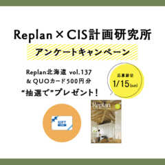 1/15まで！【抽選で50名様に当たる】プレゼント付きアンケ…