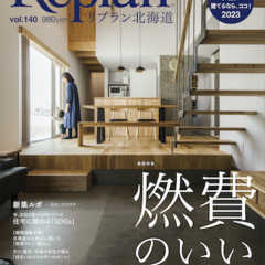 【3/28発売】Replan北海道 vol.140