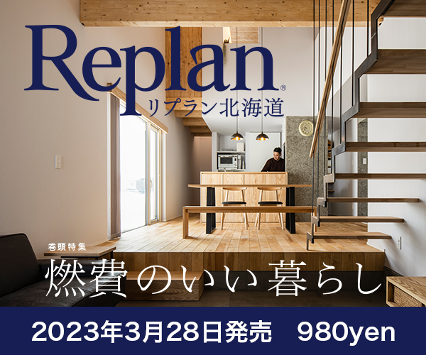 2021春夏新色】 Ba1 07186 Replan リプラン北海道 2015年春 夏 vol.108 30代 共働き 子育て世代 の家づくり お金  土地 性能 デザイン 他