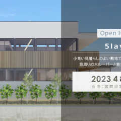 4/8（土）・4/9（日）「5layer」戸建住宅 完成見学…