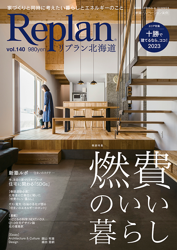 Replan北海道VOL.140