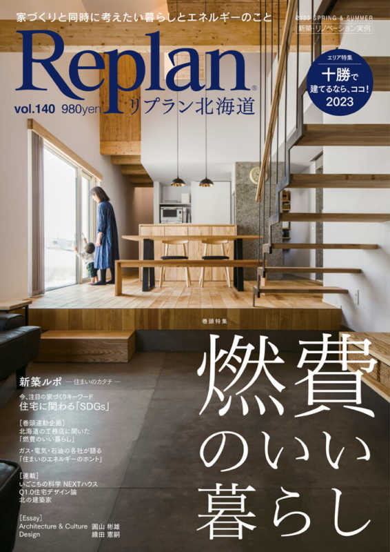 ガス・電気・石油の各社が語る住まいのエネルギー【LPガス編】 | 札幌アポロ | 最新の住宅機器／スマートハウス／IoT | 特集記事 ...