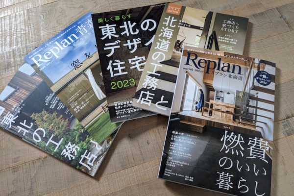 Replan本誌・特別編集号・デジタル版／インターネット購入方法・お問い合わせ先について