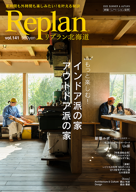 Replan北海道VOL.141