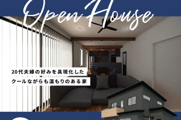 7/8（土）・7/9（日）OPEN HOUSE開催のお知らせ | 宮城県石巻市 | 津田建設