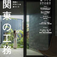 8月21日(月) Replan臨時増刊「関東の工務店と建てる…