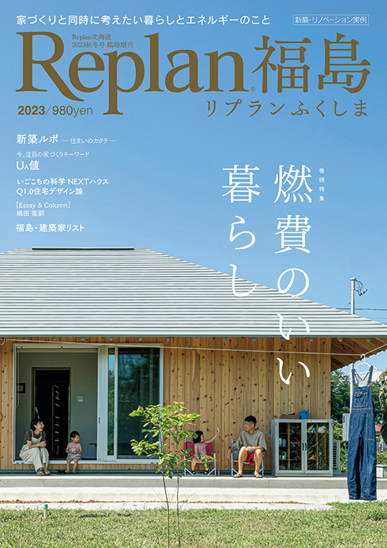 Replan福島2023
