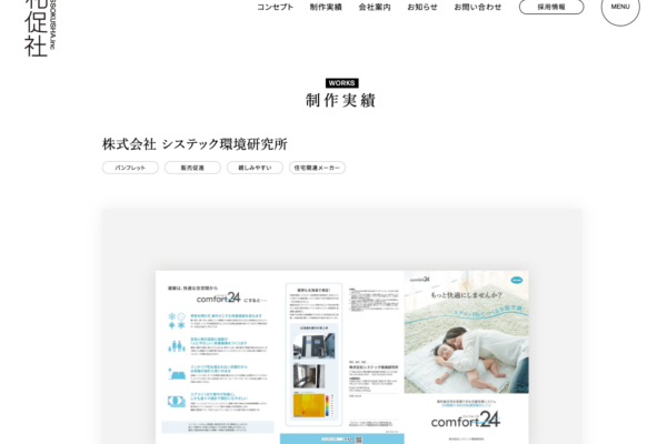 コーポレートサイトに制作実績を掲載しました。
