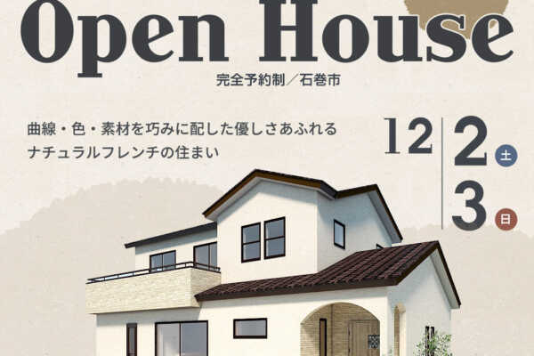 12/2（土）・12/3（日）完成見学会開催のお知らせ | 宮城県石巻市 | 津田建設