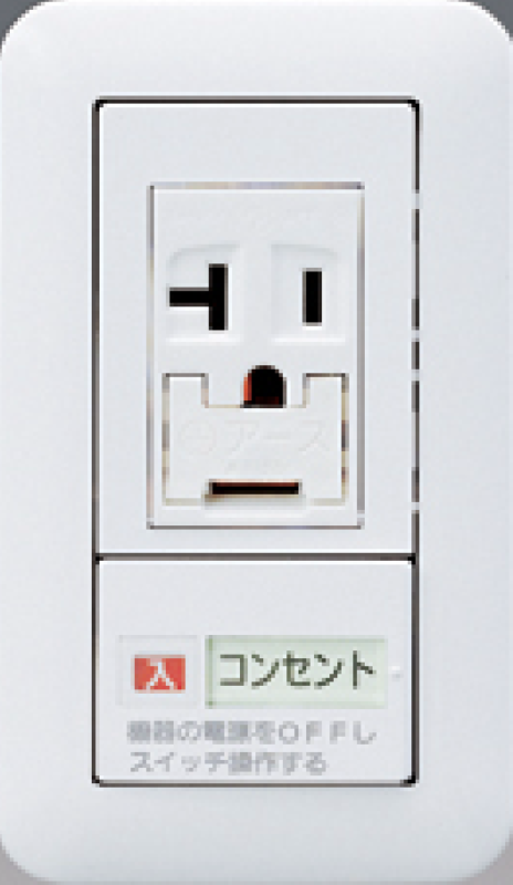 アース付きに高圧やEV専用…。「特殊コンセント」の種類と注意点 | 建材・設備 | 家づくりの基本 | Replan（リプラン）WebMagazine