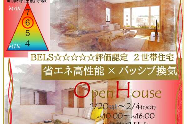 【完全予約制】【札幌市東区】1/20（土）〜2/4 （日）「高性能パッシブ換気の家」完成住宅見学会開催｜大平洋建業