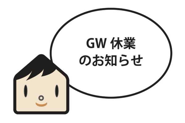 GW休業のお知らせ【（株）札促社／住宅雑誌Replan】
