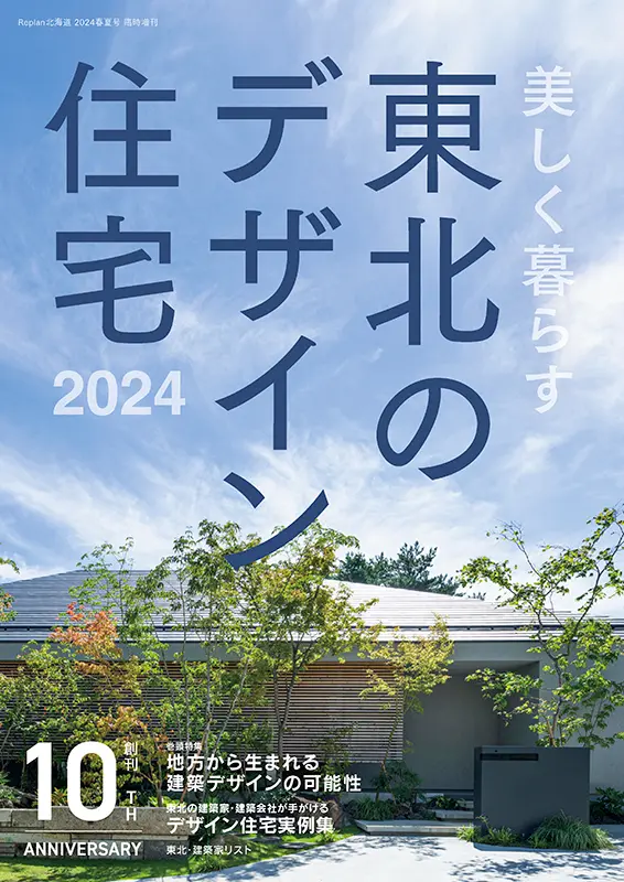 東北のデザイン住宅2024 2024/4/11発売 891yen＋tax