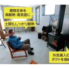 vol.045 土間と薪ストーブもGXに合わせて進化する