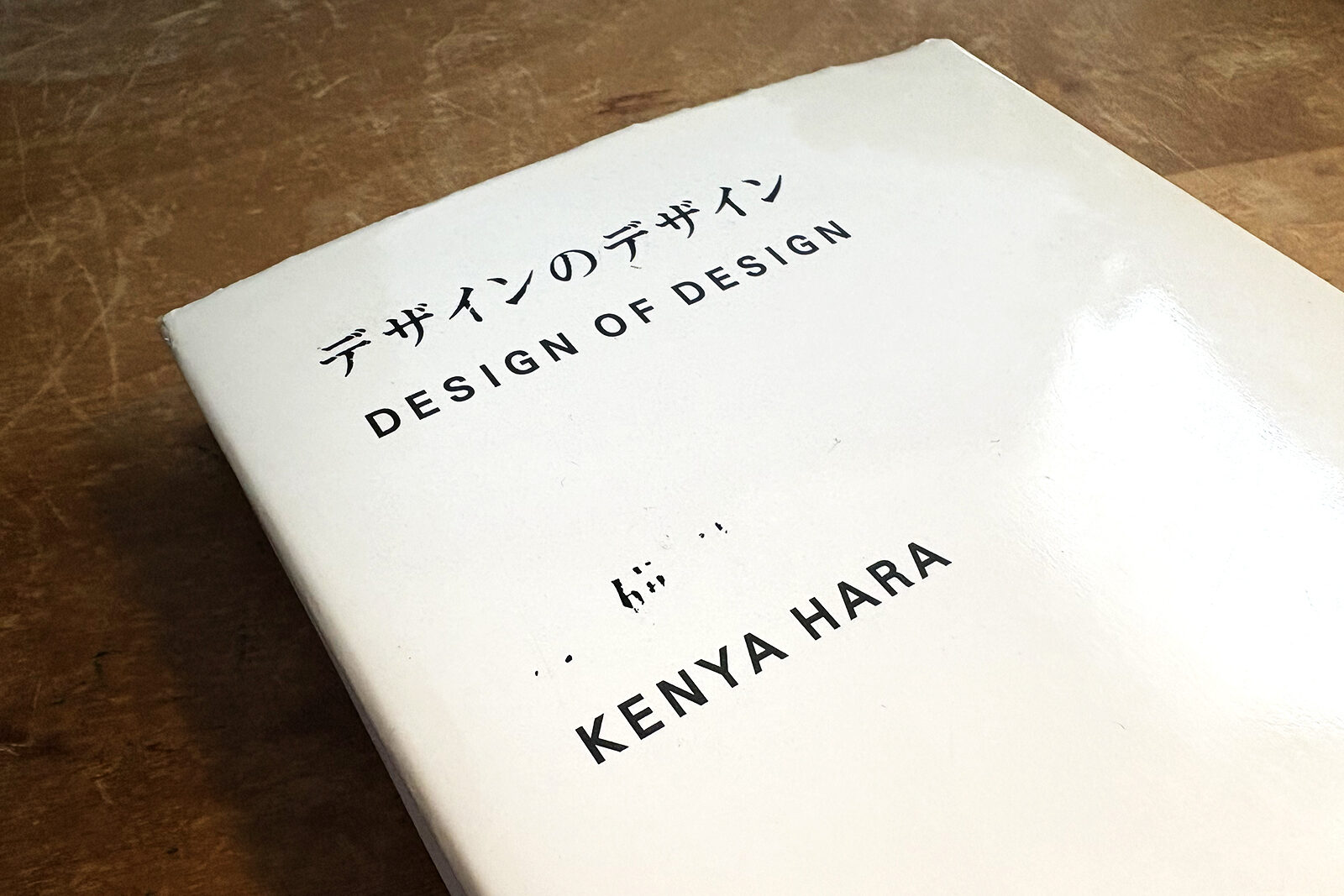 悩んだときに読み返す一冊