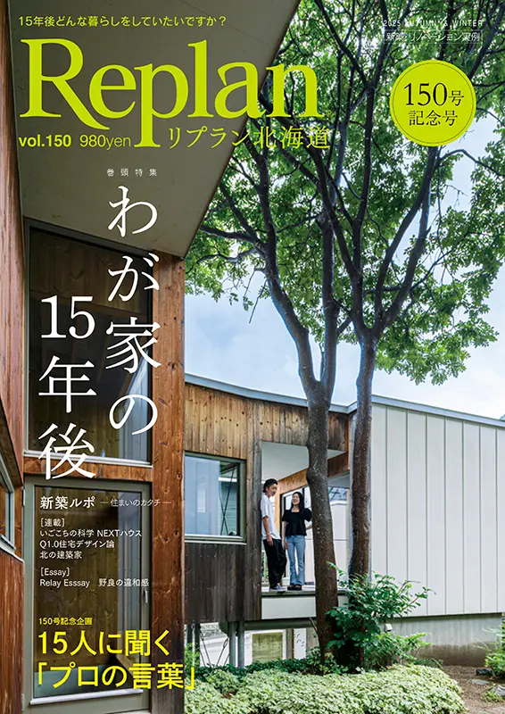 Replan北海道vol.150