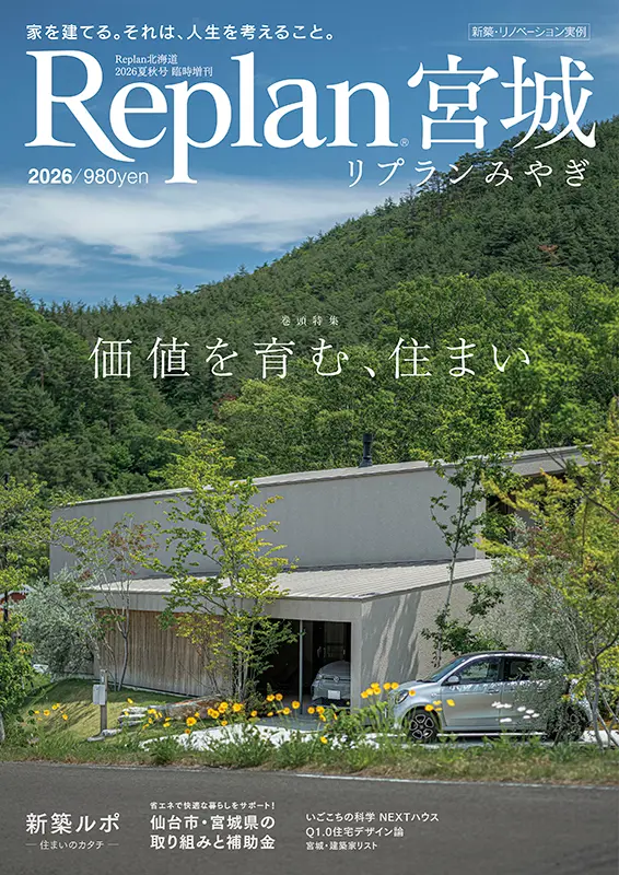 Replan宮城2026 2026/7/30発売 891yen＋tax