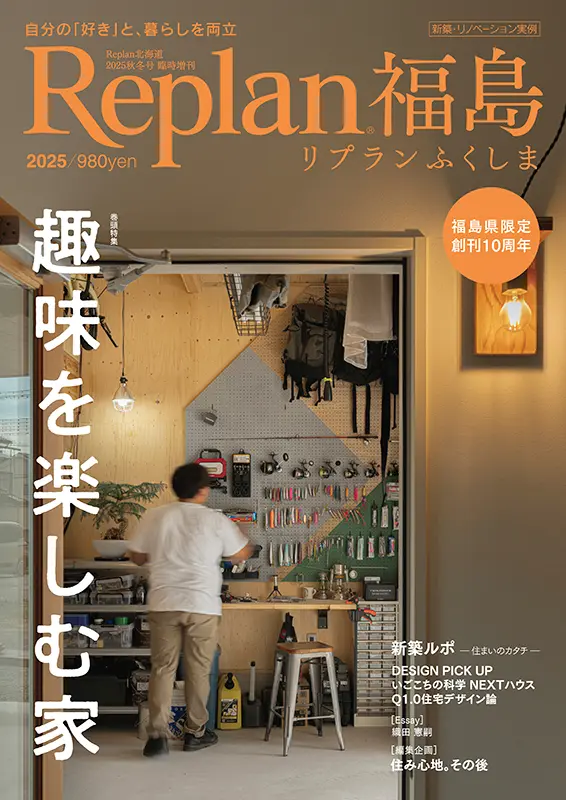 Replan福島 2025