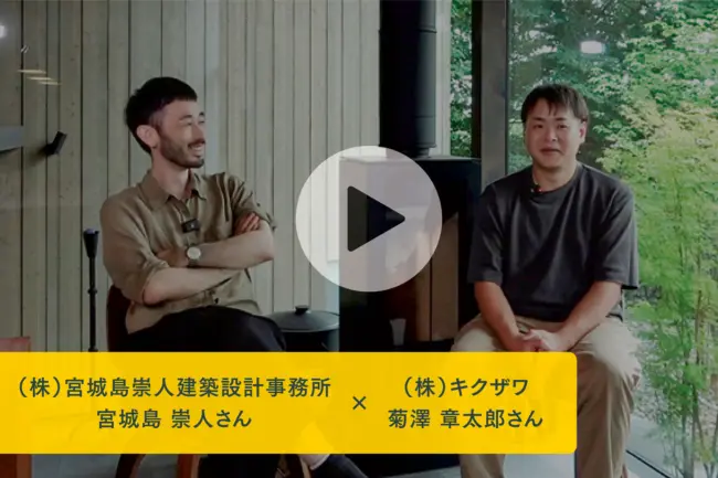 菊澤章太郎さん✕宮城島崇人さんの「資産価値を高めるデザイン」を考えるクロストーク!YouTubeで公開中