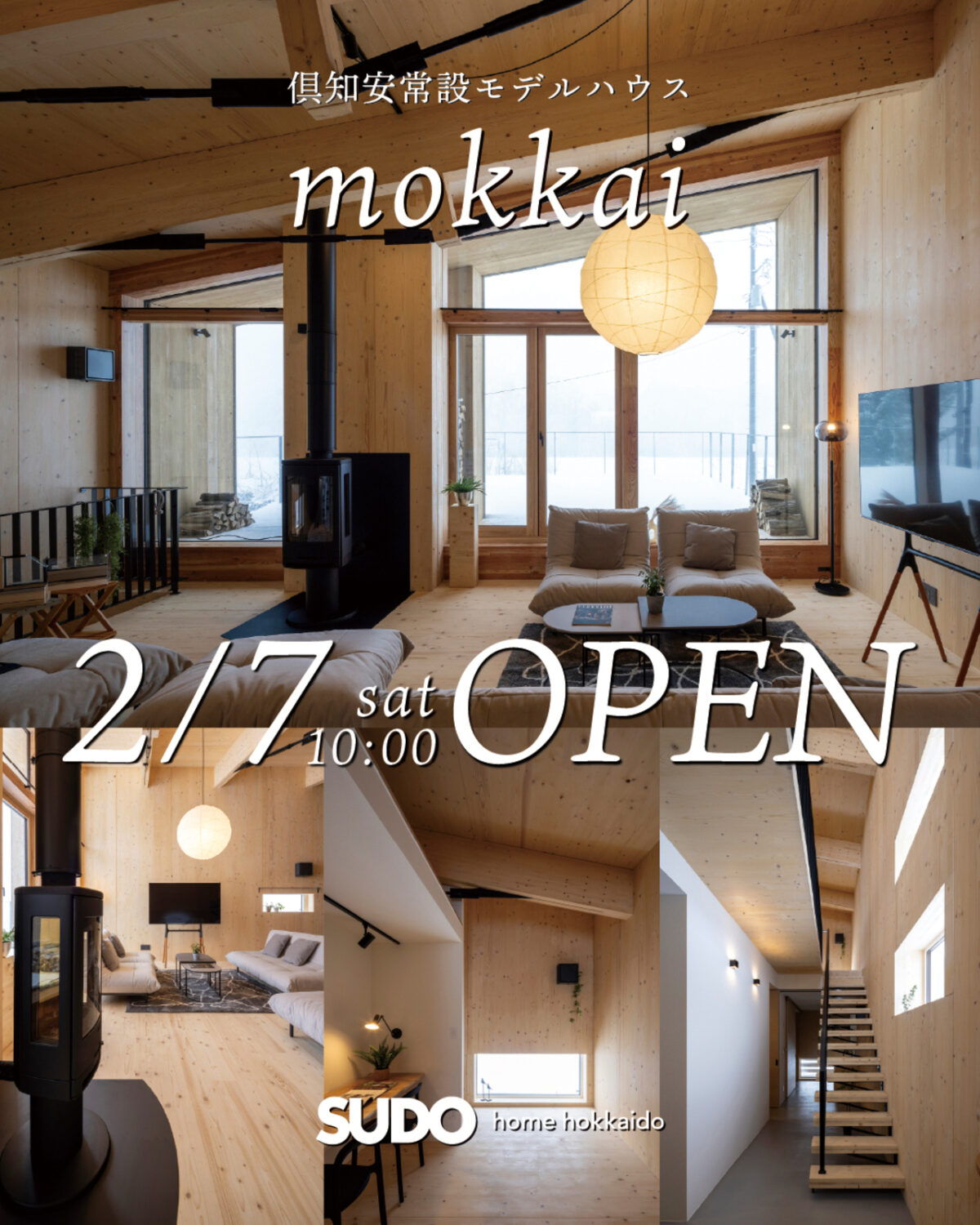 2/7（土）〜15（日）常設モデルハウス「mokkai」OPEN記念公開（倶知安