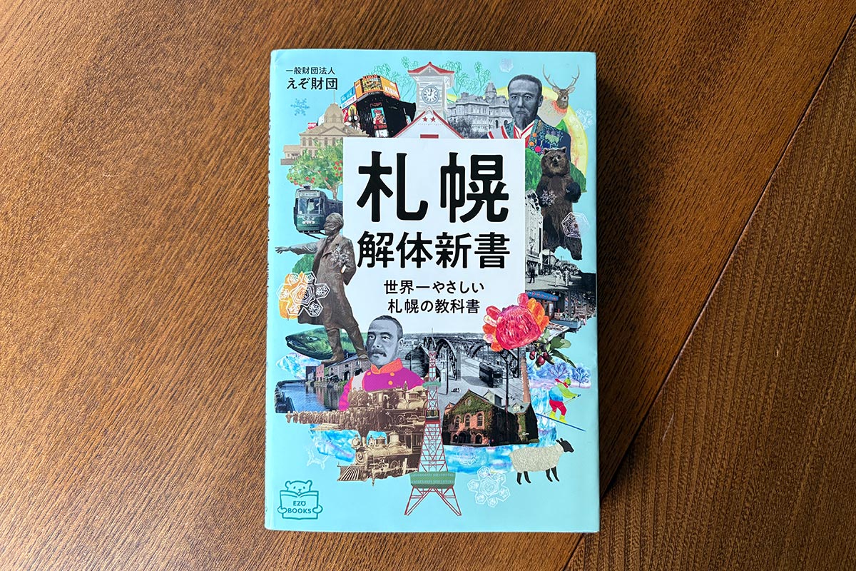 Bチームのスタッフ数名が読んでいた「札幌解体新書」
