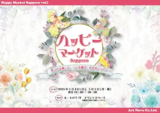 ＼いよいよ今週末より開催／
住宅雑誌Replan（札促社）がイベントに出店いたします！  『ハッピーマーケットSapporo』  〈開催日時〉
2025年5月4日(日)、5月5日（月・祝）
各日10:00～18:00  〈開催場所〉
ル・トロワ ７F イベントスペース
札幌市中央区大通西１丁目１３
https://www.le-trois.jp/  札幌大通りル・トロワ店舗のイベントスペースにて、書籍＆雑誌の販売をいたします
https://artnova.amebaownd.com/pages/8693479/menu  たくさんのお越しを、スタッフ一同お待ちしております！！  ————————
■参加店舗一覧
・札促社（書籍・雑誌販売）　
・SAKURAMART（コストコ再販・食料品・雑貨販売）
・SAKURA（アロマ ロールオン ワークショップ）
・おかげさまや（額イラスト、ポストカード、豆本販売）
・Fumi（リース、服飾雑貨販売）
・アートノヴァ（ワークショップ、グッズ販売）
・北翔大学 芸術学科（アートラボ）
・札幌ベルエポック美容専門学校（美容体験）
————————
#札幌マルシェ #マルシェ #ルトロワ #ハッピーマーケットサッポロ #ハッピーマーケットSAPPORO #札幌イベント #ゴールデンウィーク #GW #ワークショップ #食 #本 #リプラン #リプラン北海道 #Replan #Replan北海道 #住宅雑誌 #札促社 #家づくり#北海道 #札幌 #住まい #暮らし #生活 #丁寧な暮らし #暮らしの本